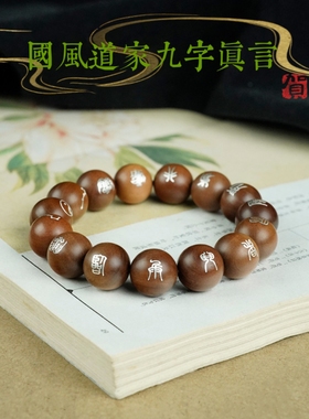道家枣木镶银太极八卦手链