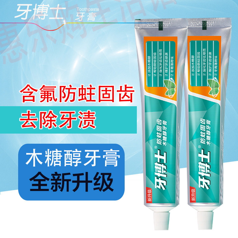 牙博士防蛀牙固齿牙膏美白去黄亮白去口臭清洁减少牙菌斑防龋齿怎么看?