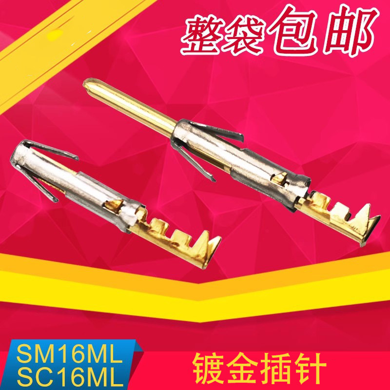 连接器插针镀金SM16ML苏里奥图片