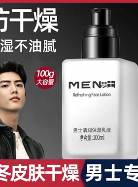 男士抗皱紧致面霜抗衰老夏季润肤霜 脸部擦脸男生乳液水乳正品