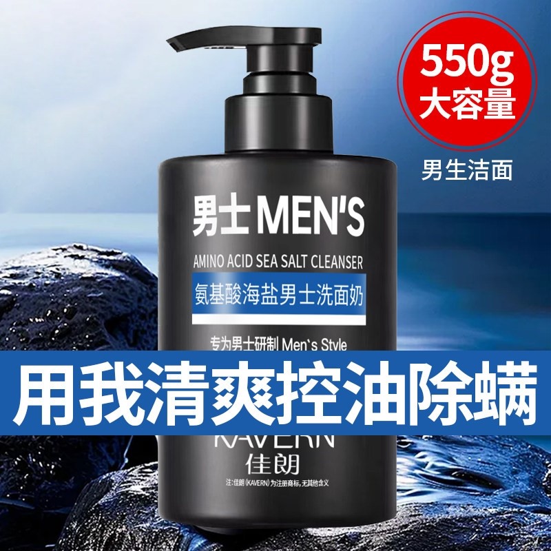 男士洗面奶氨基酸清洁控油去黑头专用洁面乳祛痘清爽型洁面乳