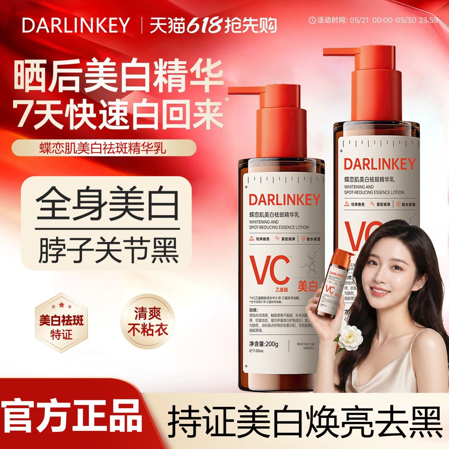 美白身体精华果酸烟酰胺vc脖子腋下去黑晒后提亮保湿补水润肤乳