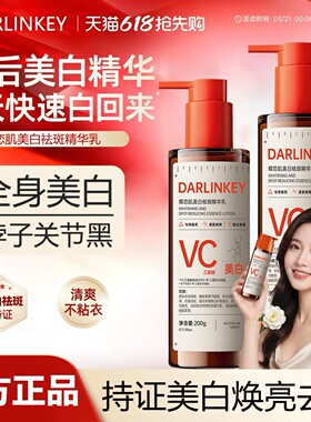 美白身体精华果酸烟酰胺vc脖子腋下去黑晒后提亮保湿补水润肤乳
