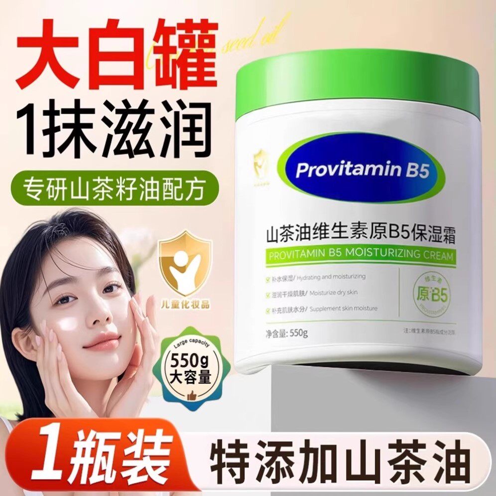 儿童婴儿秋冬B5面霜山茶油维生素原B5保湿霜补水保湿润肤缓解干燥