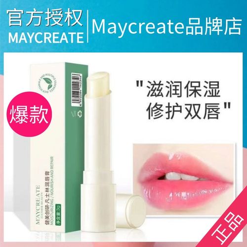 Maycreate润唇膏3g保湿滋润持久防水凡秋冬唇部士防干裂林女包邮
