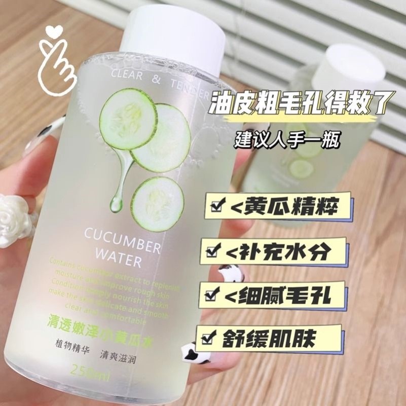 明星同款卡寇小黄瓜爽肤水保温控油收缩毛孔提亮肤色精华改善暗沉