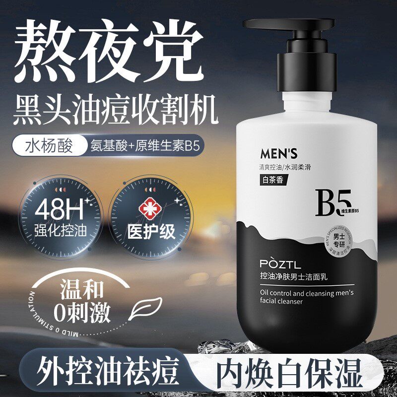 水杨酸氨基酸洗面奶祛痘控油收缩清洁毛孔袪黑头男女士洁面乳