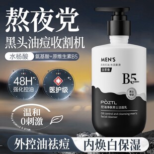 水杨酸氨基酸洗面奶祛痘控油收缩清洁毛孔袪黑头男女士洁面乳