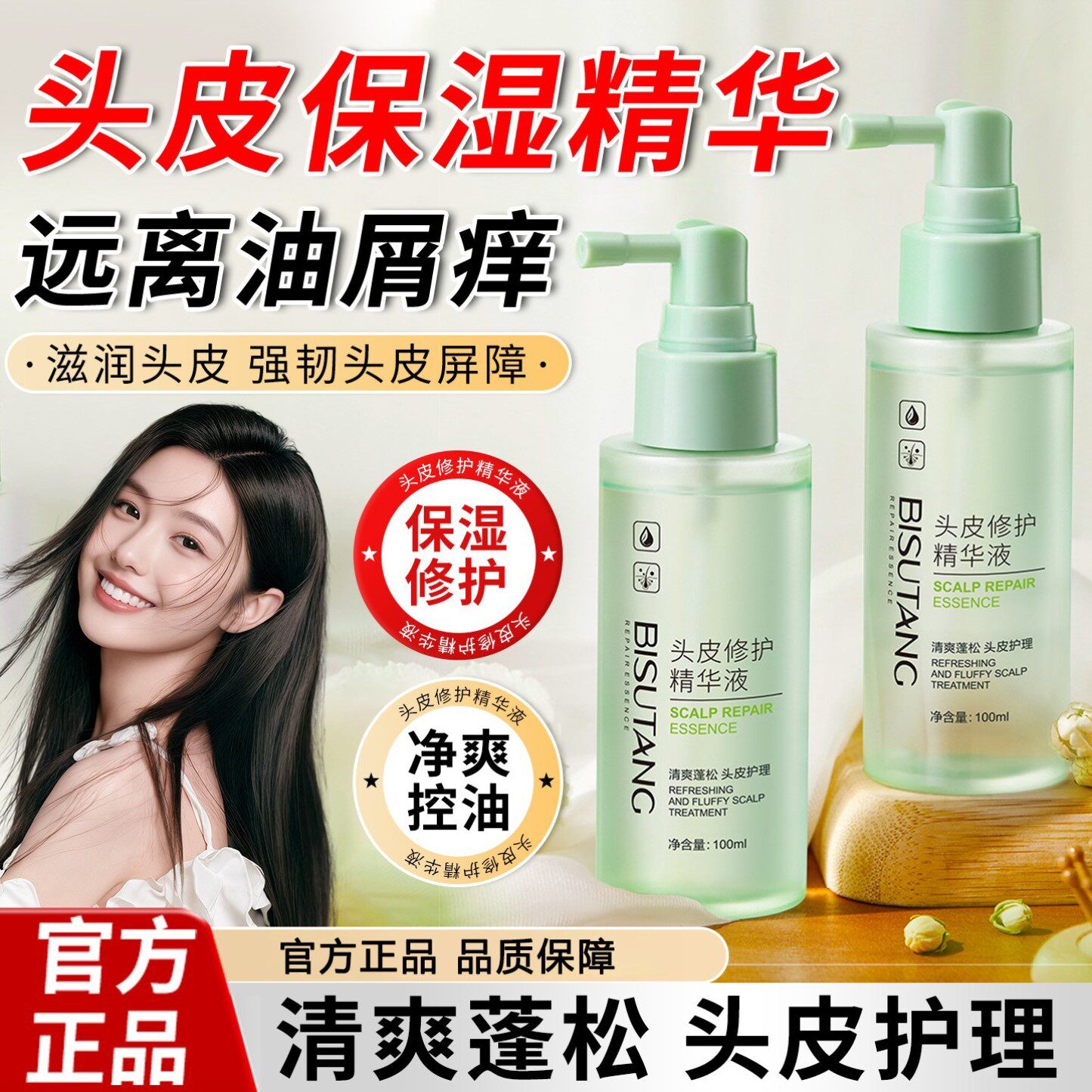 头皮保湿精华液护理养护去屑止痒干燥起皮补水滋润滋养修护喷雾