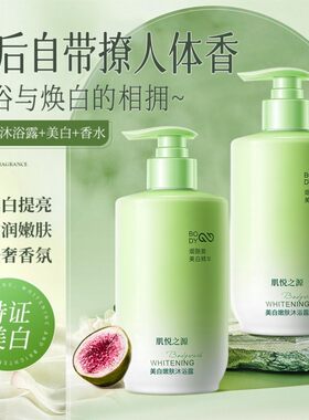 肌悦之源美白沐浴露烟酰胺提亮肤色嫩肤滋润持久留香轻奢香氛香皂