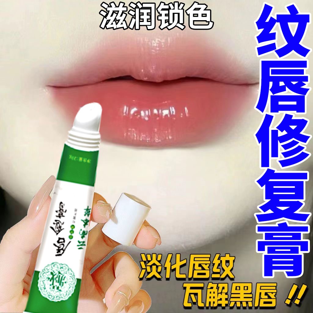 纹唇后修复唇膏纹唇后的亮唇素专用修复液纹绣唇部漂唇结痂润唇膏