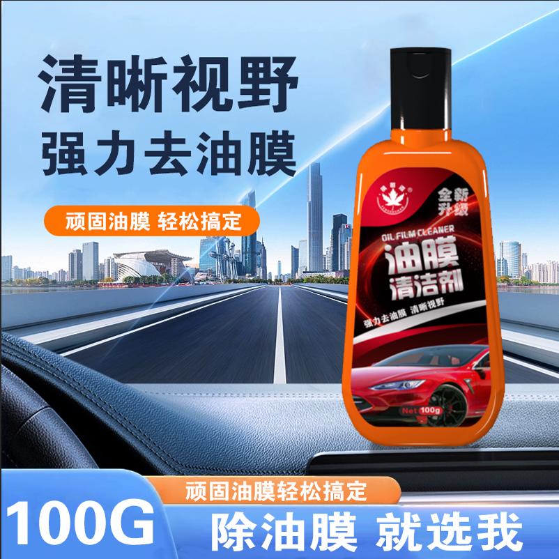 车玻璃油膜清洁剂100g 适合自己洗车适用车上玻璃