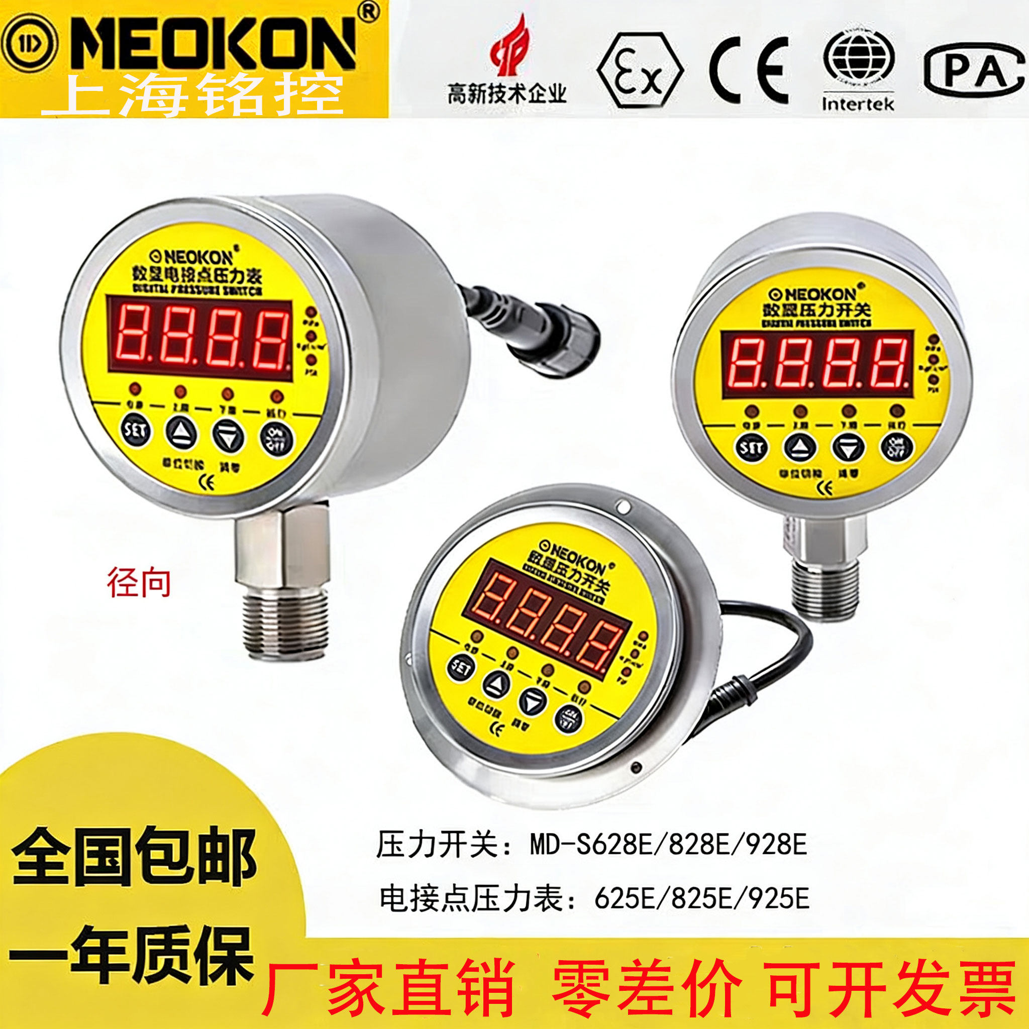 上海铭控MD-S828E/910/825/925Z智能数显表压力开关继电器800/928