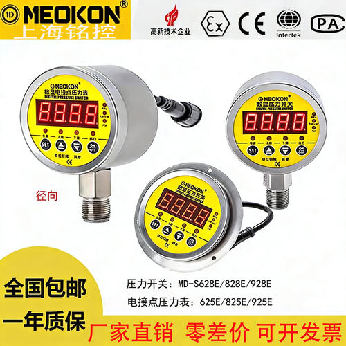 0.5级MEOKON智能数显压力表开关