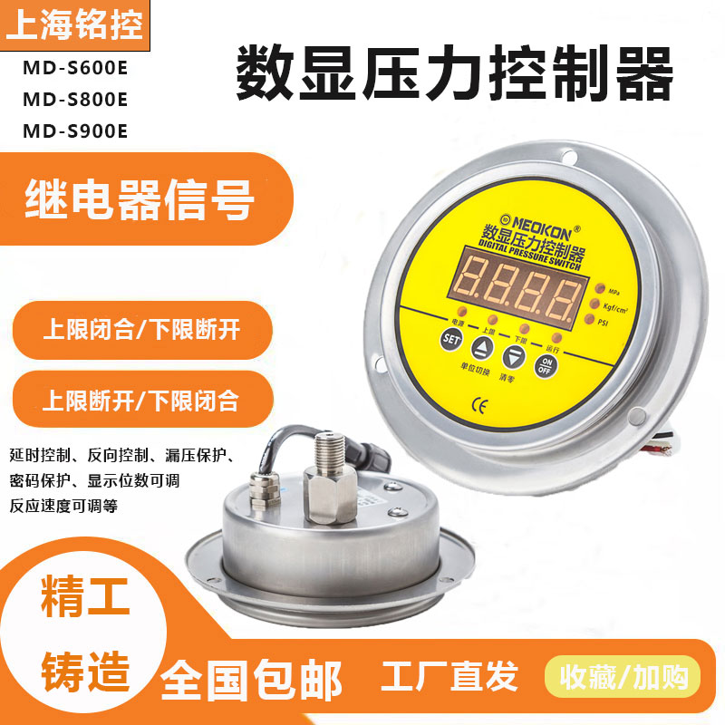 MD-S825E电接点耐震数显压力表