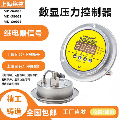 MD-S825E电接点耐震数显压力表