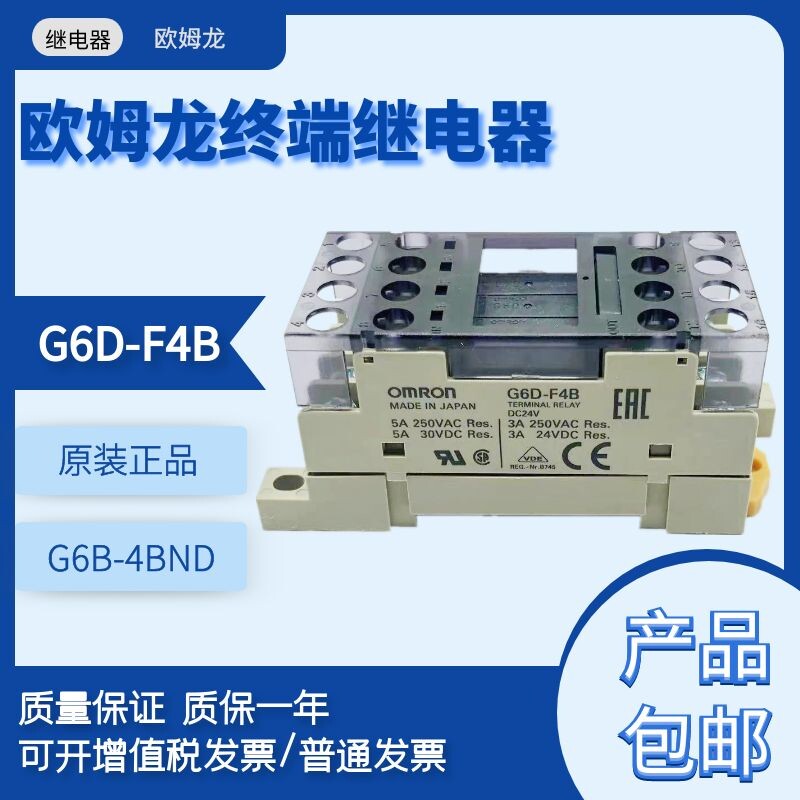 欧姆龙g6d-f4b继电器g6b-47bnd