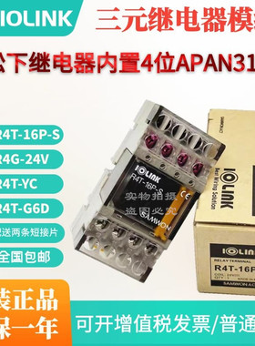 原装韩国三元继电器模组R4T-16P-S R4G-24V R4T-YC R4T-G6D 24VDC