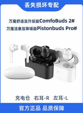 耳机原装配件品质保障官方正品