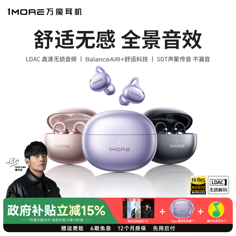 1MORE万魔S20蓝牙耳机耳夹式气骨传导开放不入耳运动跑步2025新款