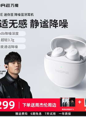 1MORE/万魔迷你豆蓝牙耳机睡眠降噪无线轻盈小巧睡觉可戴支持快充
