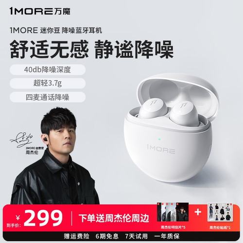 1MORE/万魔蓝牙耳机睡眠降噪无线轻盈小巧睡觉可戴支持快充ES603