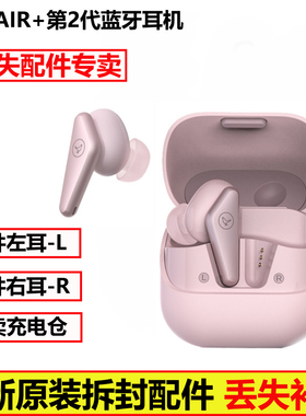 Libratone小鸟耳机AIR+2主动降噪无线蓝牙耳机配件左耳右耳充电仓