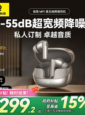 【2026新款】倍思mp1降噪蓝牙耳机入耳式无线AI智能翻译政府补贴