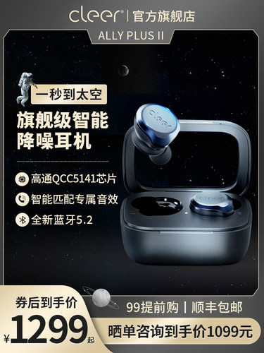 自适应主动CleerALLYPLUSII降噪