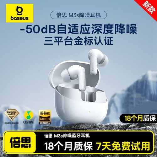倍思m3s蓝牙耳机降噪无线补贴m2s入耳式2025新款高音质长续航 - 封面