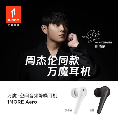 1MORE/万魔Aero智能动态