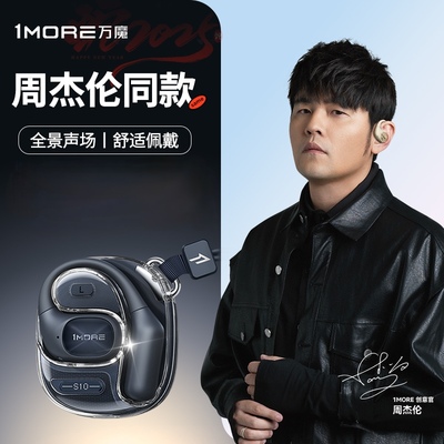 1MORE万魔S10蓝牙耳机无线挂耳式开放不入耳运动跑步专用2025新款