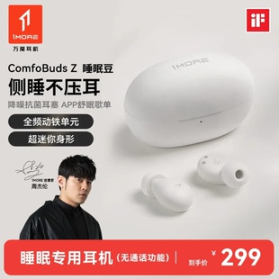 1MORE/万魔 ComfoBuds Z睡眠豆睡觉专用不压耳防噪音耳塞侧睡降噪