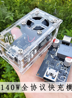 PD140W大功率充电模块SW3538全协议快充模块支持SuperVOOC降压板