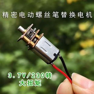 电动螺丝笔电机短轴3.7V230转N20减速电机直流N20减速马达螺丝刀