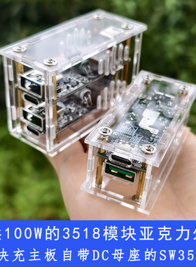 SW3518全协议模块外壳3518自带DC头的100W快充模块塑料壳