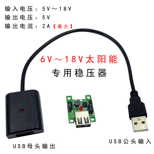光伏降压模块太阳能稳压器5V2A