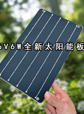 全新6V6W共享单车太阳能发电板共享自行车太阳能板单晶硅光伏充电
