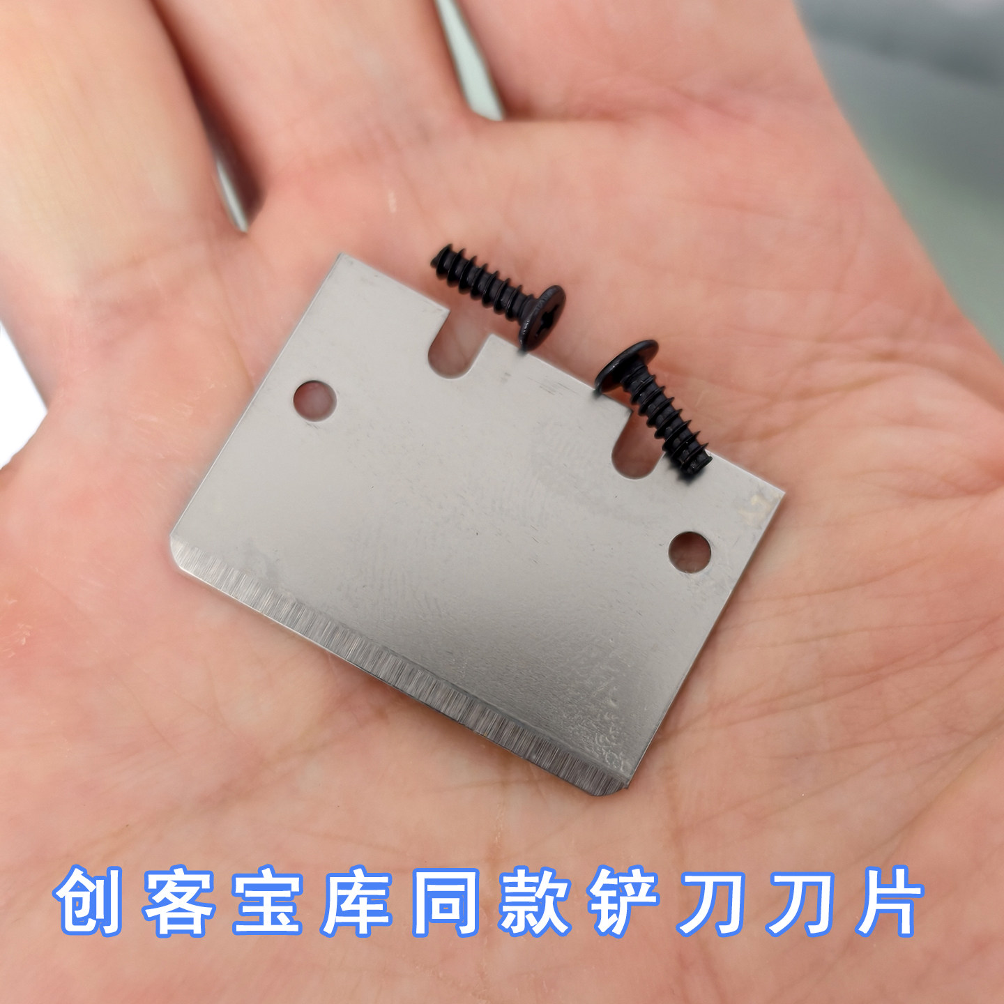 创客宝库铲刀刀片打印床板清理图片