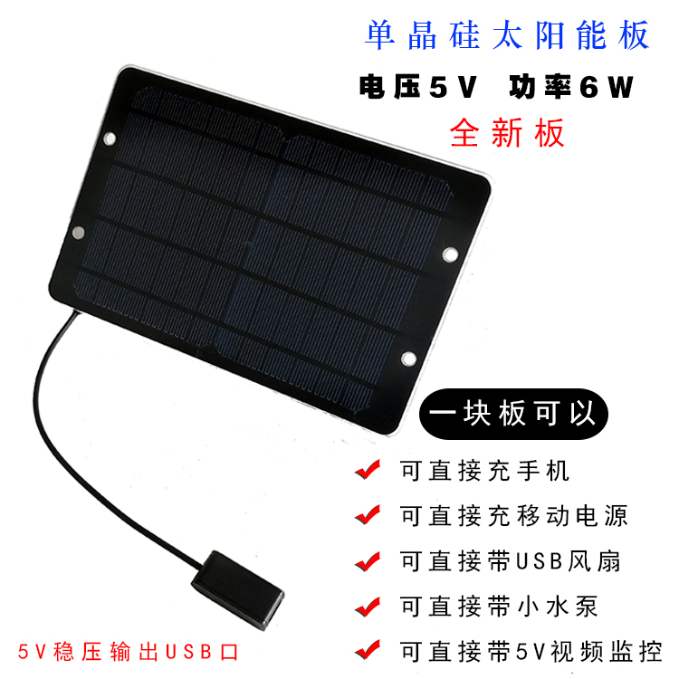 共享手机太阳能发电板