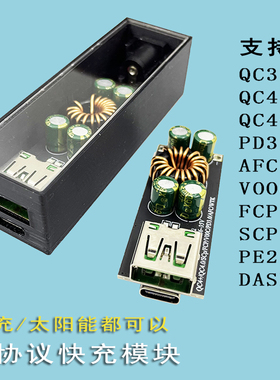 SW3518快充主板手机全协议模块太阳能降压充电快充车充QC4.0