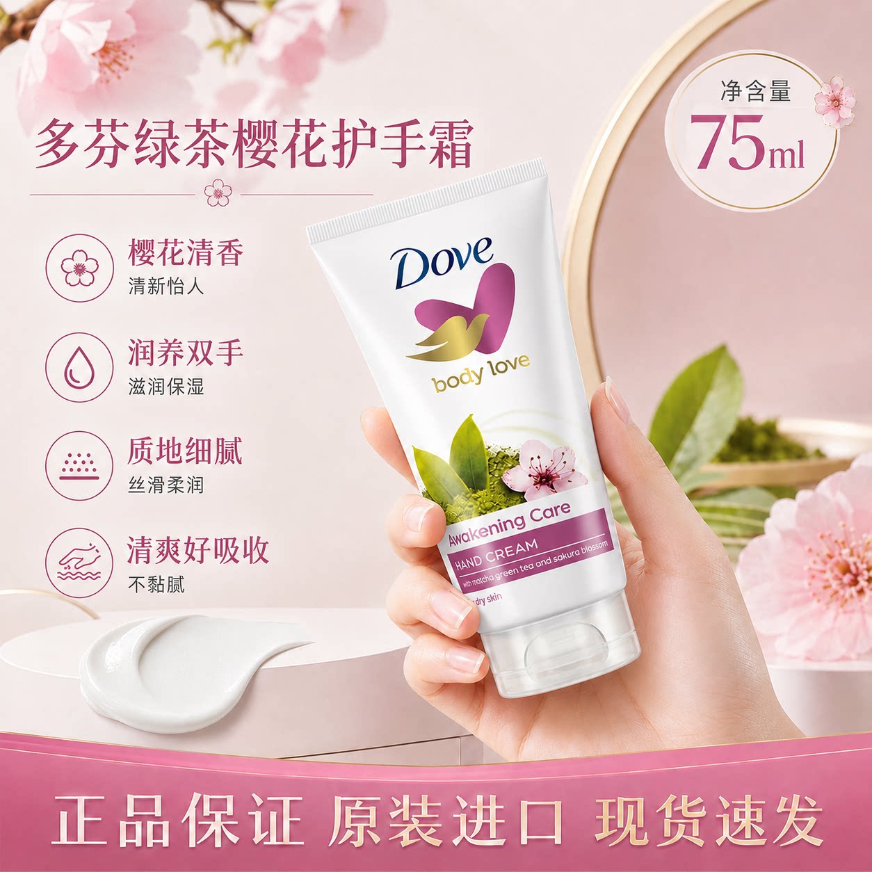 Dove/多芬绿茶樱花护手霜金护手霜