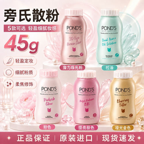 Pond's散粉45g遮瑕粉底散粉