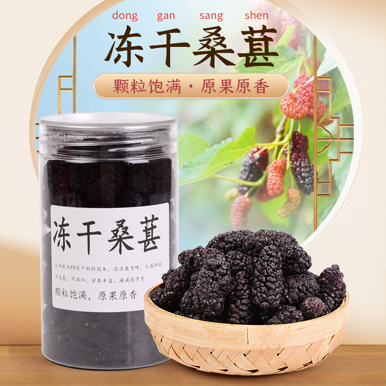 桑椹干