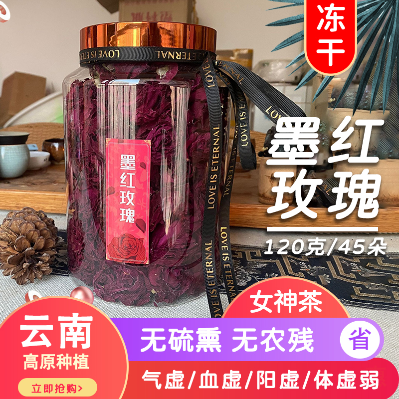 墨红玫瑰花茶冻干花茶云南新茶120克大朵一朵一杯滋补养生无硫