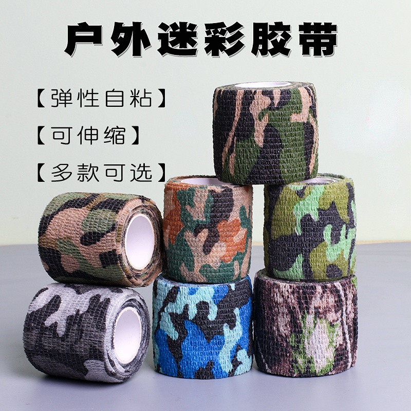 迷彩胶带胶布绷带胶粘布自粘无纺布料户外伪装网棉布条迷彩布带