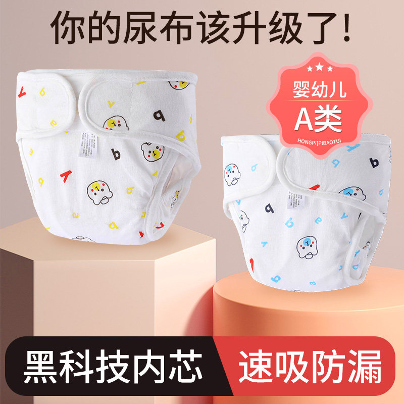 婴儿尿布裤兜防水尿布固定带可水洗透气男女宝宝防漏小孩训练内裤