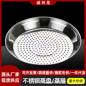 炒锅专用蒸盘家用不锈钢加厚耐高温易清洗蒸孔密集多功能隔水蒸架