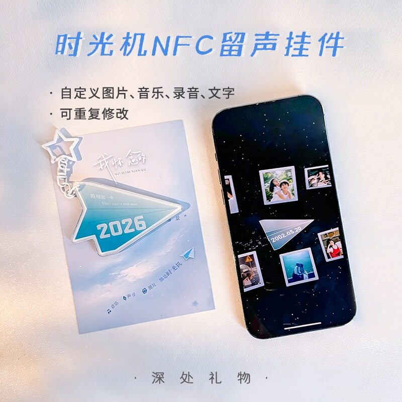 时光机NFC纪念挂件创意留声视频