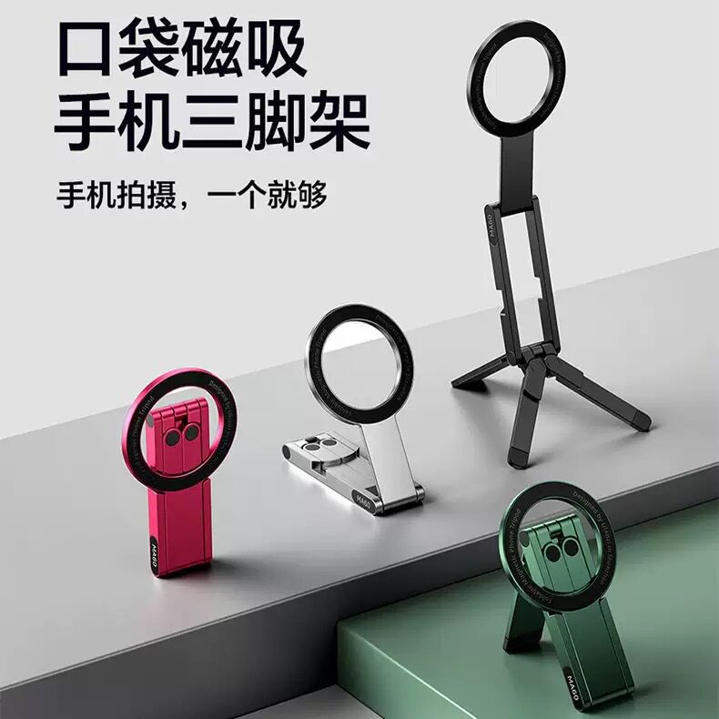 磁吸手机架超强磁力便携三合一